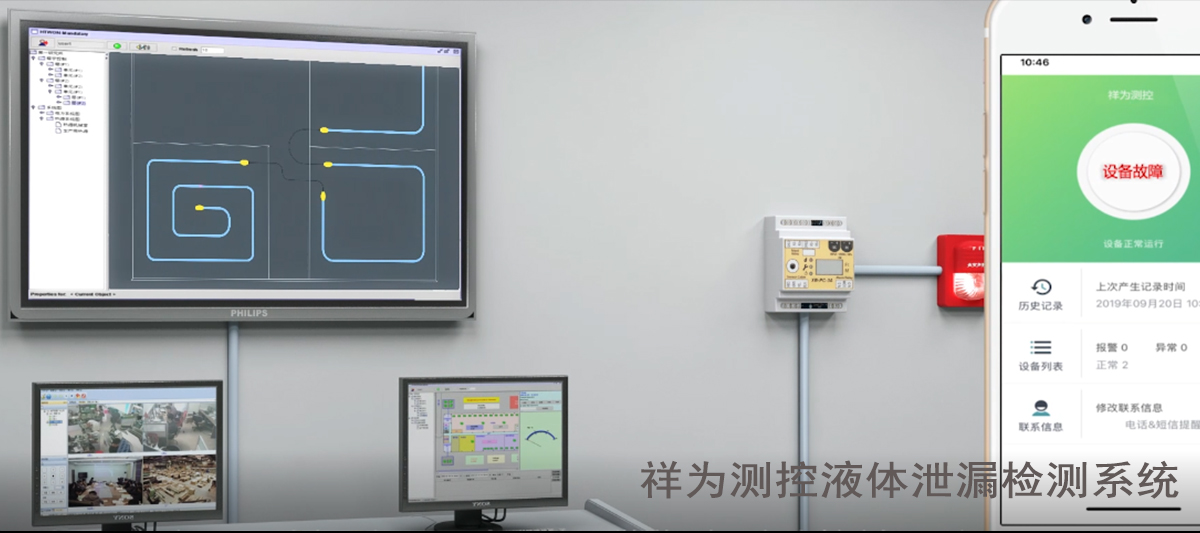 漏液檢測系統(tǒng)是什么？適用于什么場景