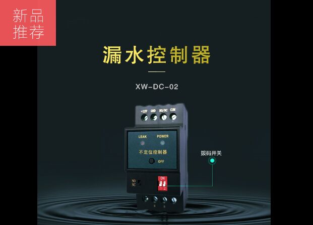 漏水控制器是如何控制漏水感應(yīng)線的？