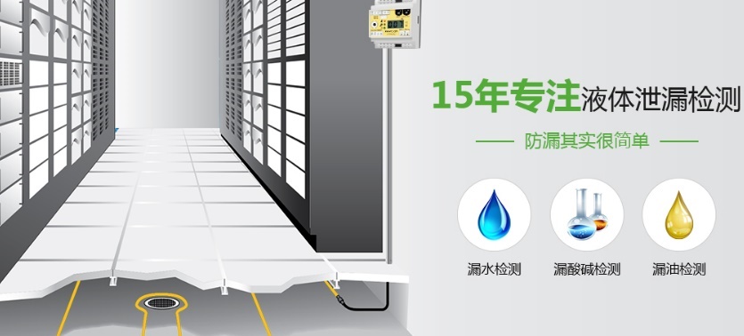 定位式漏水檢測(cè)系統(tǒng)是什么？