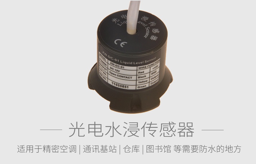 水浸傳感器都有哪些品牌？